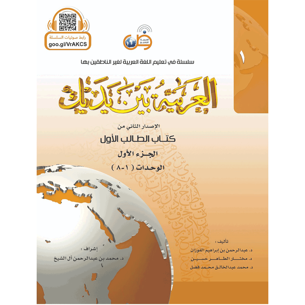 «Arab tili qo'lingizda» 1A