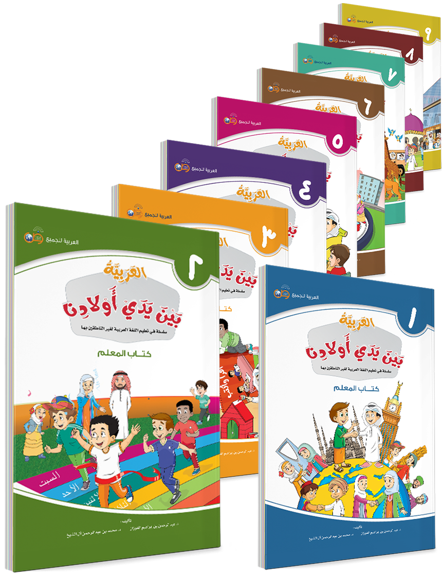 Bolalarga arab tili - O'qituvchi kitobi