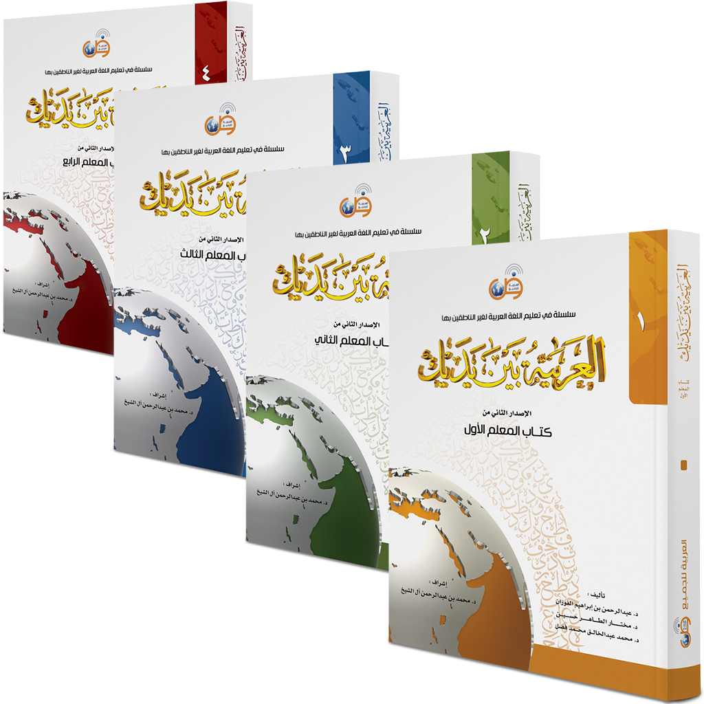 «Arab tili — O'qituvchi kitobi»